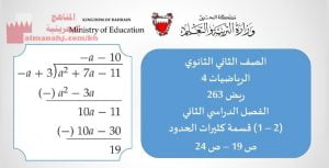 شرح درس قسمة كثيرات الحدود