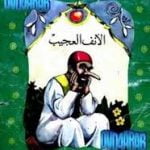 تحميل قصة الأنف العجيب PDF للكاتب محمد الإبراشي