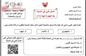 أعمال النبي في المدينة بعد الهجرة إليها (1)