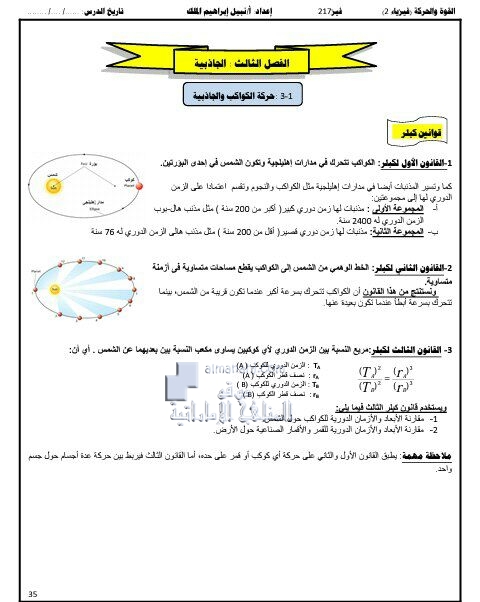 ملخص درس الجاذبية (وحدة القوة والحركة), (فيزياء) التاسع المتقدم