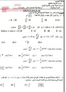 مراجعة ليلة الامتحان مقرر ريض 366 (رياضيات) مرحلة ثانوية