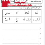 نشاط تدريبي لتكوين جمل 2 (لغة عربية) الأول