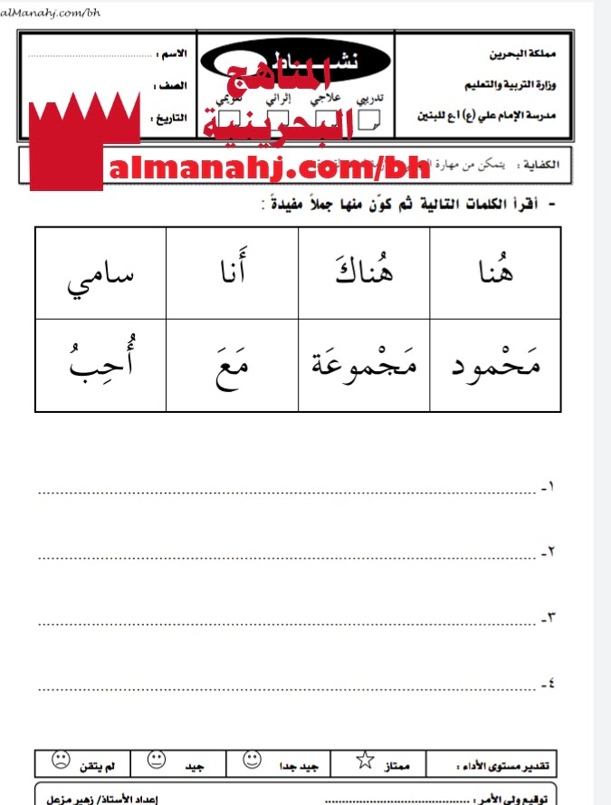 نشاط تدريبي لتكوين جمل 2 (لغة عربية) الأول