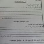 أسئلة الامتحان الرسمي الدور الأول (تربية اسلامية) التاسع