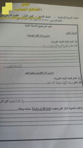 أسئلة الامتحان الرسمي الدور الأول (تربية اسلامية) التاسع