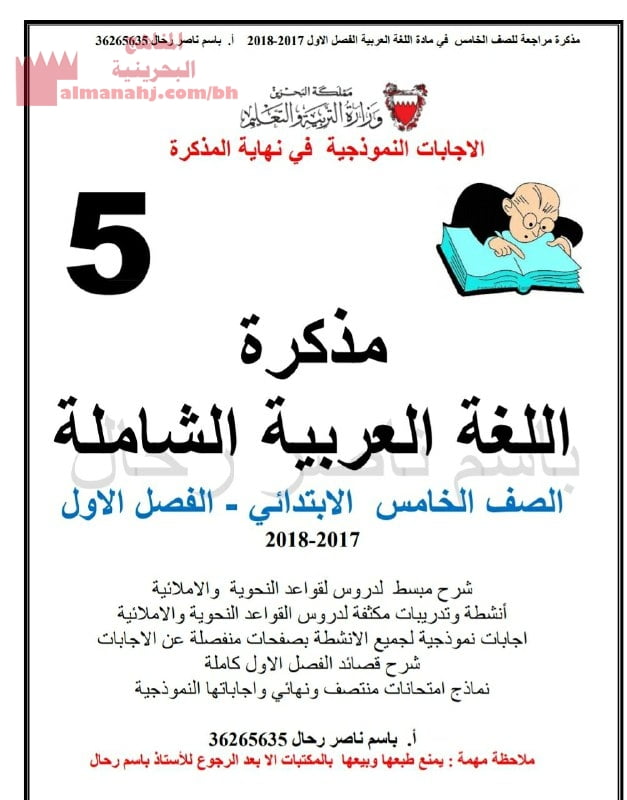 ملخص شامل وإجابات نموذجية (لغة عربية) الخامس