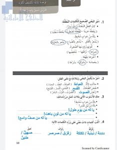 حل تمارين الوحدة الثالثة (نكتشف الكون), (لغة عربية) الخامس