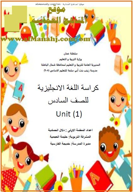 كراسة اللغة الإنجليزية UNIT (1) (لغة انجليزية) السادس