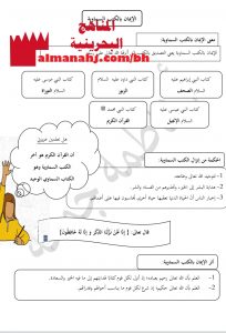 ملخصات بعد المنتصف (تربية اسلامية) الخامس