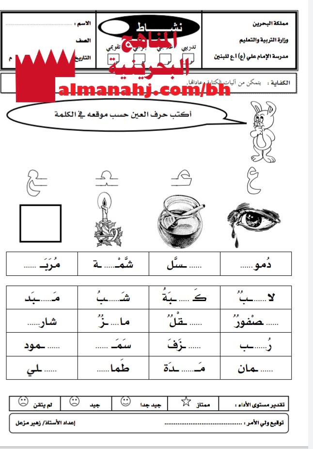 نشاط تدريبي في أدوات الكتابة (كتابة حرف العين) 1 (لغة عربية) الأول