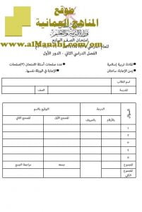 امتحان وإجابة الأسئلة الرسمية للفصل الدراسي الثاني الدور الأول (تربية اسلامية) السابع