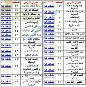 كراسة الكتاب الذكي مع الشرح وإجابات التمارين (رياضيات) السابع