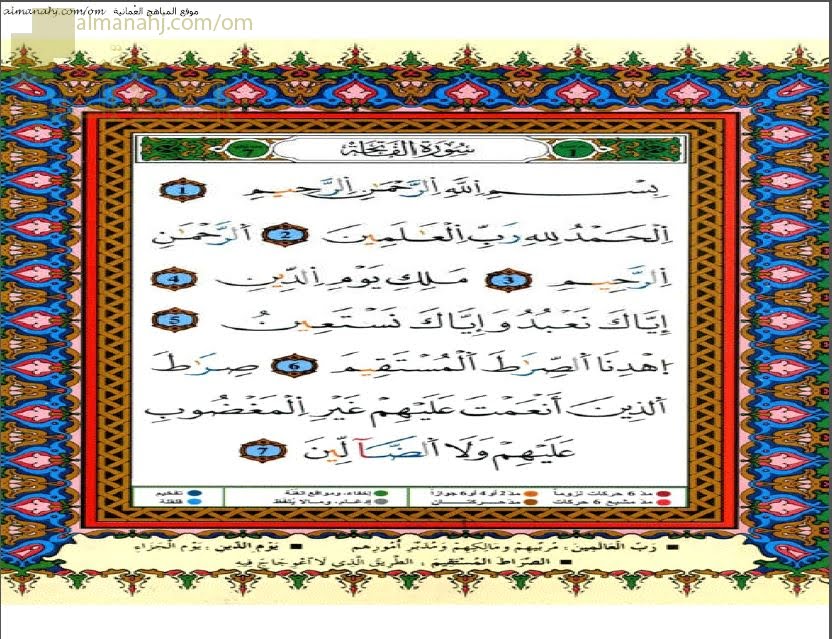 ملخص شرح درس وجوب قراءة سورة الفاتحة في الصلاة (تربية اسلامية) الخامس