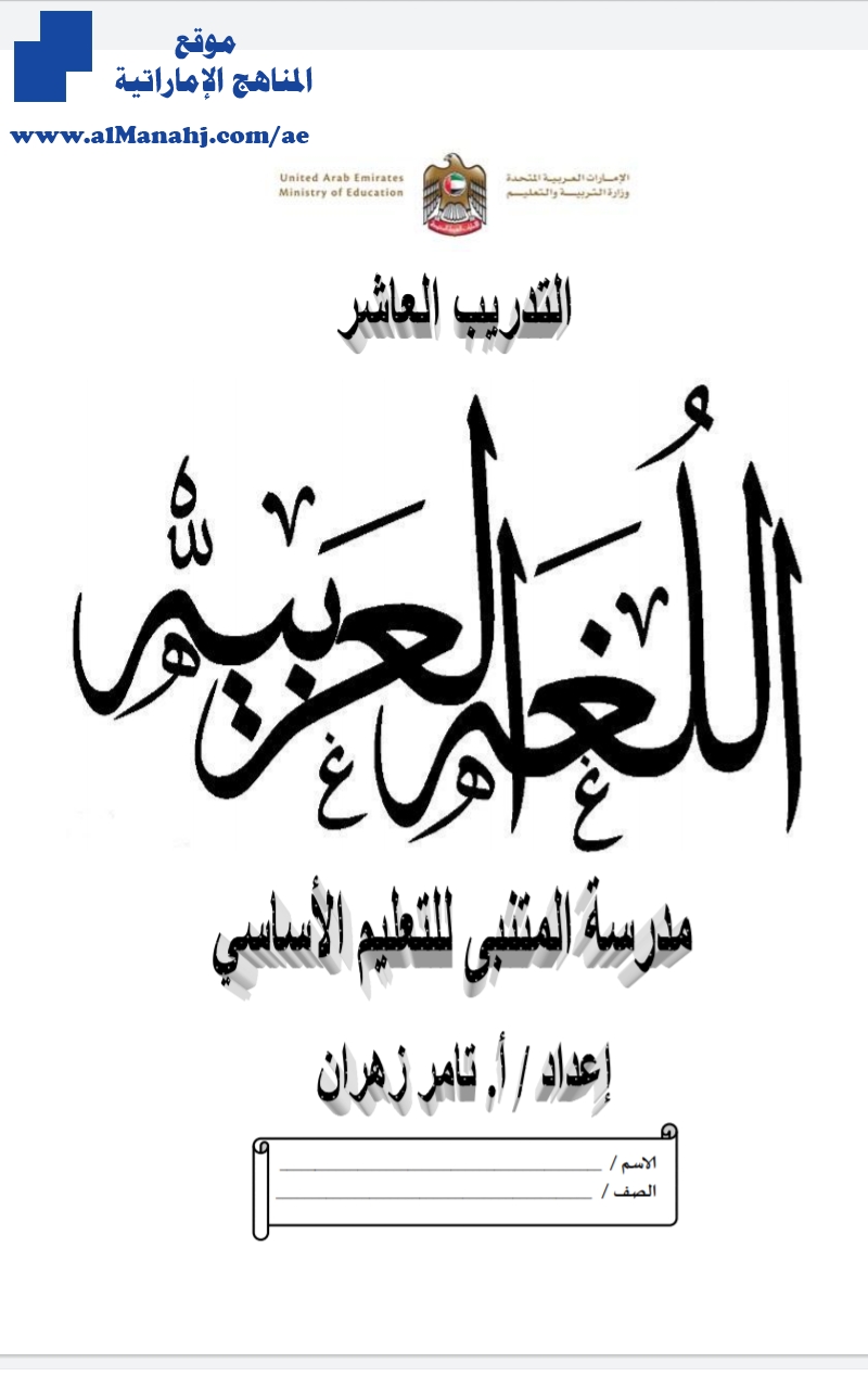 تدريب عاشر لغة عربية, (لغة عربية) السابع
