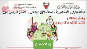 عرض بوربوينت للاستماع لدرس لحرف الباء