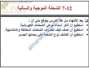 ملخص شرح درس الشحنة الموجبة والسالبة مع حل الأنشطة (علوم) الثامن