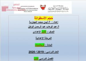 حجم الأسطوانة