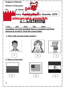 اختبار تجريبي ومراجعة للدور الأول نموذج 2