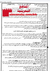 شرح درس في الكلام على أهل باريس