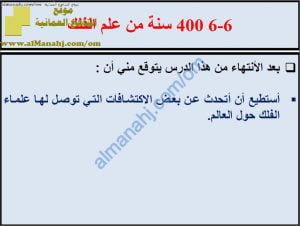 ملخص شرح درس 400 سنة من علم الفلك مع حل الأنشطة (علوم) السابع