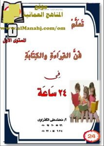 كراسة تعلم القراءة – المستوى الأول (لغة عربية) الثالث