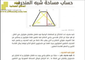 مذكرة شرح حساب مساحة شبه المنحرف مع مثال (رياضيات) السابع