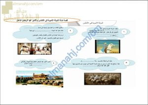 أوراق عمل وأسئلة امتحانية في درس الدولة الأموية في الأندلس (اجتماعيات) السادس