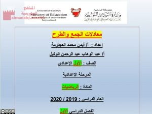 عرض بوربوينت لدرس معادلات الجمع والطرح