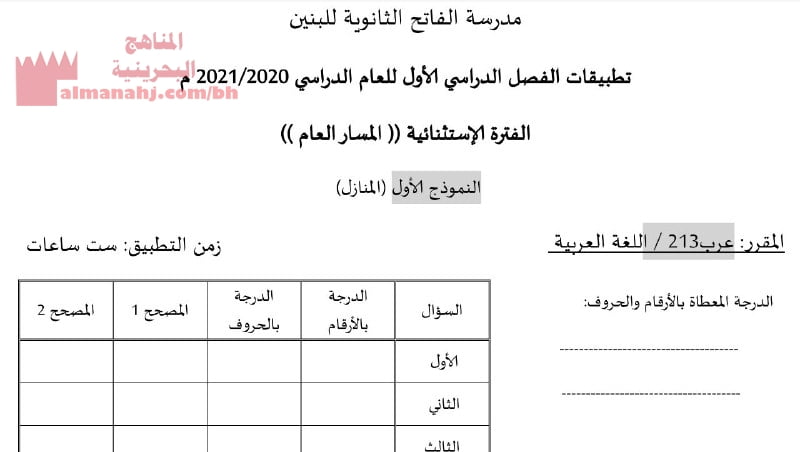 تطبيقات الفصل الأوّل مقرر عرب 213