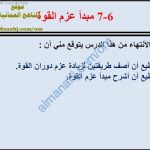 ملخص شرح درس مبدأ عزم القوة مع حل الأنشطة (علوم) الثامن