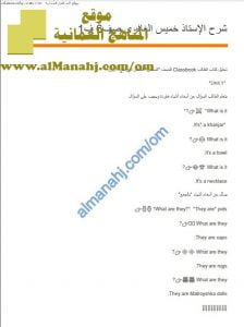 ملخص شرح وتحليل دروس وقواعد المنهج مع المفردات المهمة (لغة انجليزية) السادس