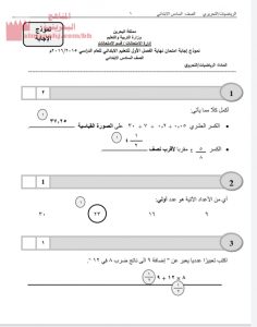 نموذج إجابة امتحان (رياضيات) السادس