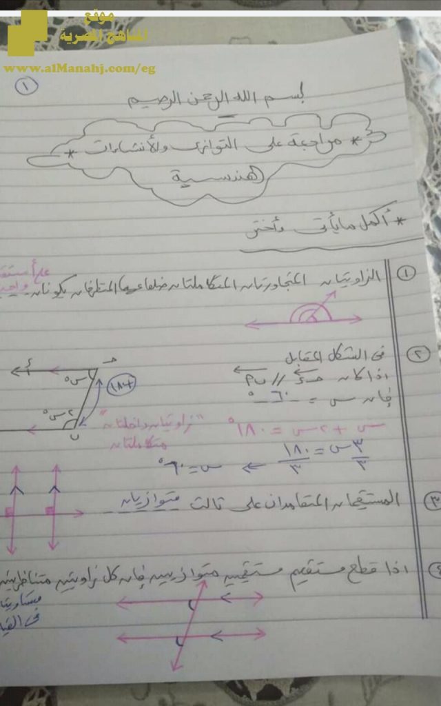 مراجعة تفصيلية وهامة على التوازي والإنشاءات الهندسية بخط اليد
