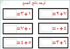 اختبار الكتروني لدرس الجمع نموذج ثان (رياضيات) الأول