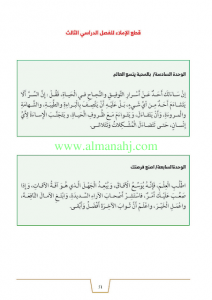 قطع الاملاء ونصوص الاستماع (لغة عربية) الخامس
