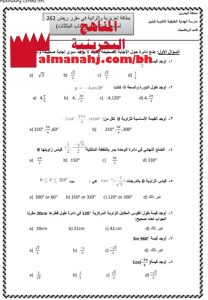 بطاقة تعزيزية وإثرائية في مقرر ريض 262 لما بعد المنتصف (حساب المثلثات)