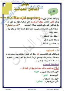 ملخص شرح درس صلاة مغرب (تربية اسلامية) الثاني