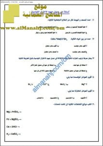 أسئلة جدول جهود الاختزال القياسية (كيمياء) الثاني عشر