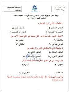 ورقة عمل علاجية, (علوم) السادس