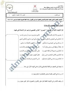 اختبار قصير ثاني نموذج أول (لغة عربية) العاشر
