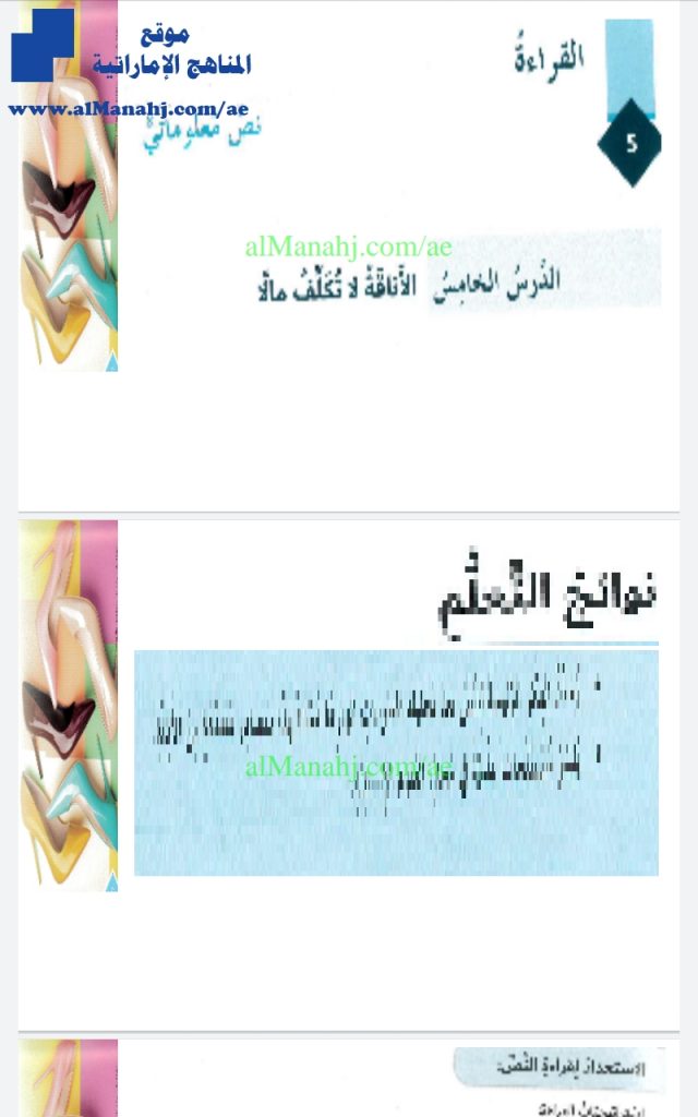 حل درس الأناقة لاتكلف مالاً, نص معلوماتي, (لغة عربية) الثامن