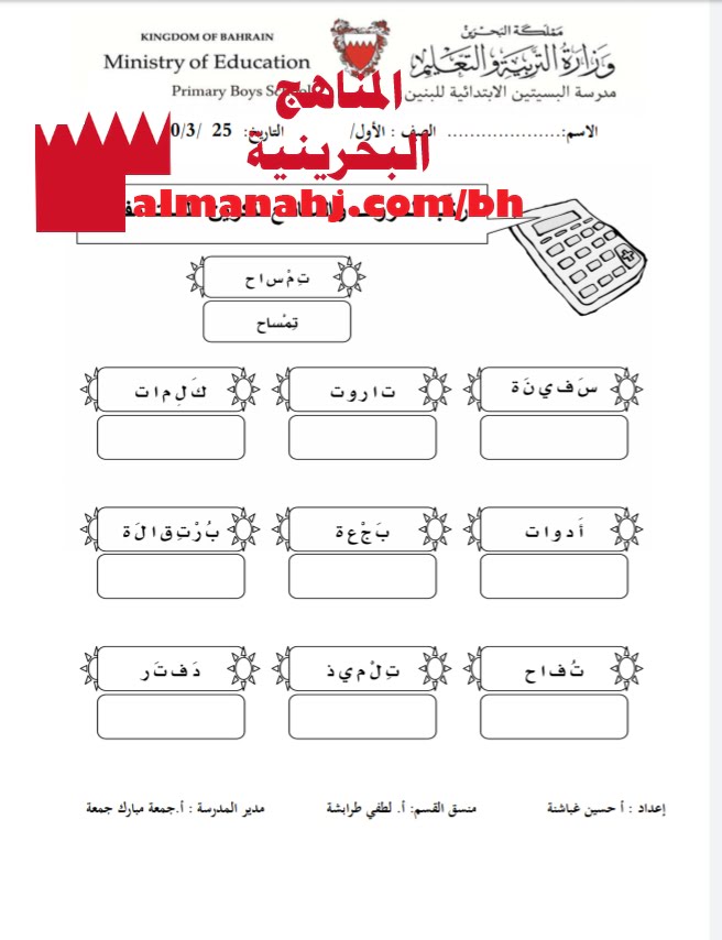 ورقة عمل تركيب كلمات (لغة عربية) الأول