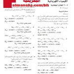 الكيمياء الكهربائية (دليل المعلم) مقرر كيم 318