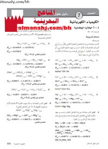 الكيمياء الكهربائية (دليل المعلم) مقرر كيم 318