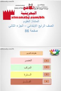 درس العناصر والمركبات