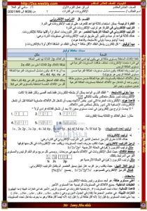 ملخص وأوراق عمل درس الترتيب الالكتروني, (كيمياء) العاشر المتقدم