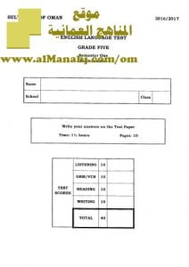 امتحان وإجابة الأسئلة الرسمية للفصل الدراسي الأول الدور الأول (لغة انجليزية) الخامس