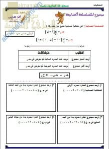 مذكرة شرح درس مجموع المتسلسلة الحسابية مع أمثلة تدريبية (رياضيات بحتة) الحادي عشر