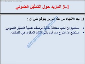 ملخص شرح درس المزيد حول التمثيل الضوئي مع حل الأنشطة (علوم) الثامن