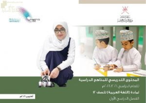 الدروس المحذوفة والمطلوبة وفق الخطة الدراسية الجديدة (لغة عربية) الثاني عشر